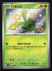 Hoppip