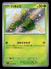 Hoppip