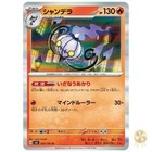 Chandelure