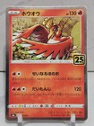 Ho-Oh