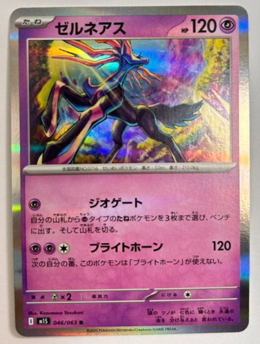 Xerneas