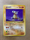 Cubone