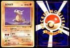 Cubone