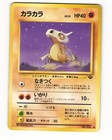 Cubone