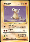 Cubone