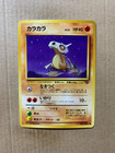 Cubone