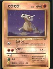 Cubone