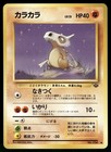 Cubone