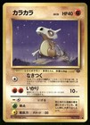 Cubone