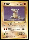 Cubone