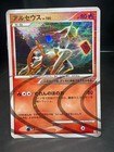 Arceus