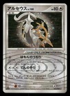 Arceus