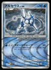 Arceus