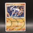 Arceus