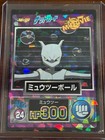 Mewtwo Ball