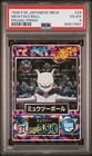 Mewtwo Ball