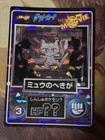 Mewtwo Ball