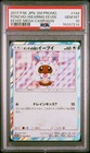 Poncho-Wearing Eevee 