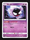 Gastly