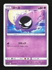 Gastly