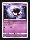 Gastly