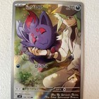 N's Zorua