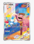 Lickitung