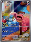 Lickitung