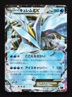 Kyurem EX
