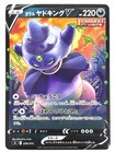 Galarian Slowking V