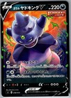 Galarian Slowking V