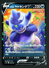 Galarian Slowking V