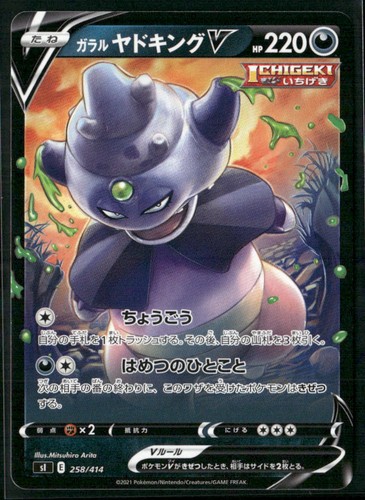 Galarian Slowking V