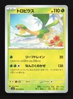 Tropius