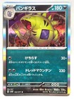 Toxicroak