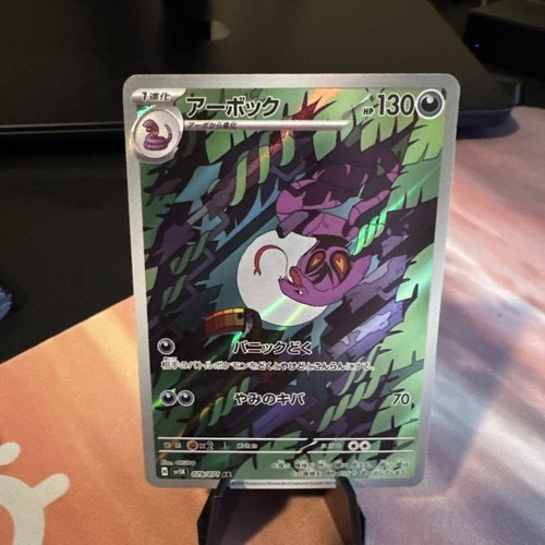Arbok