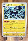 Luxray