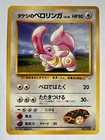 Brock's Lickitung