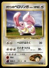Brock's Lickitung
