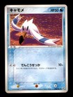 Wingull