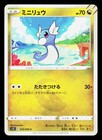 Dratini