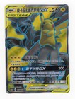 Pikachu & Zekrom GX