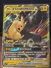 Pikachu & Zekrom GX