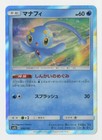 Manaphy