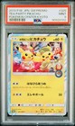 Pikachu [Tea Party] 