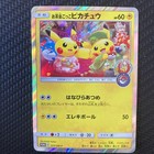 Pikachu [Tea Party] 