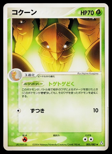 Kakuna