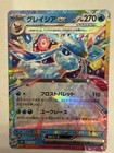 Glaceon Ex