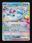Glaceon Ex
