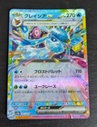 Glaceon Ex